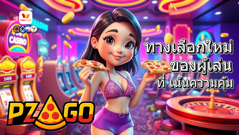 pzago สมัคร